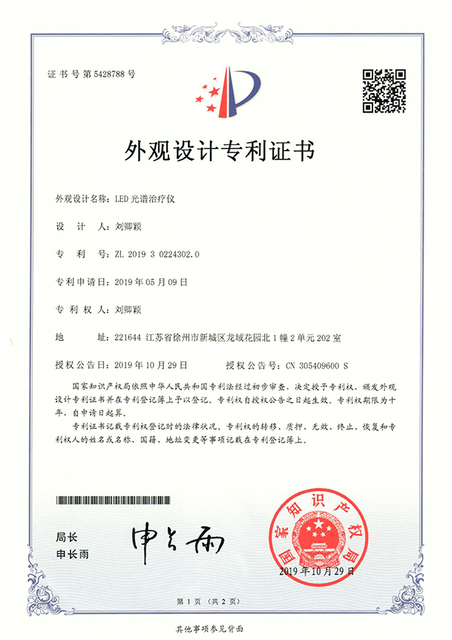 Certificado de patente de diseño de apariencia